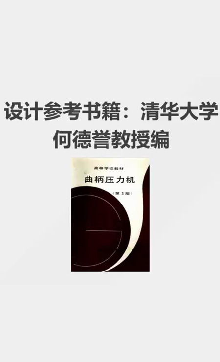 設(shè)計(jì)參考書(shū)箱：清華大學(xué)何德譽(yù)教授編